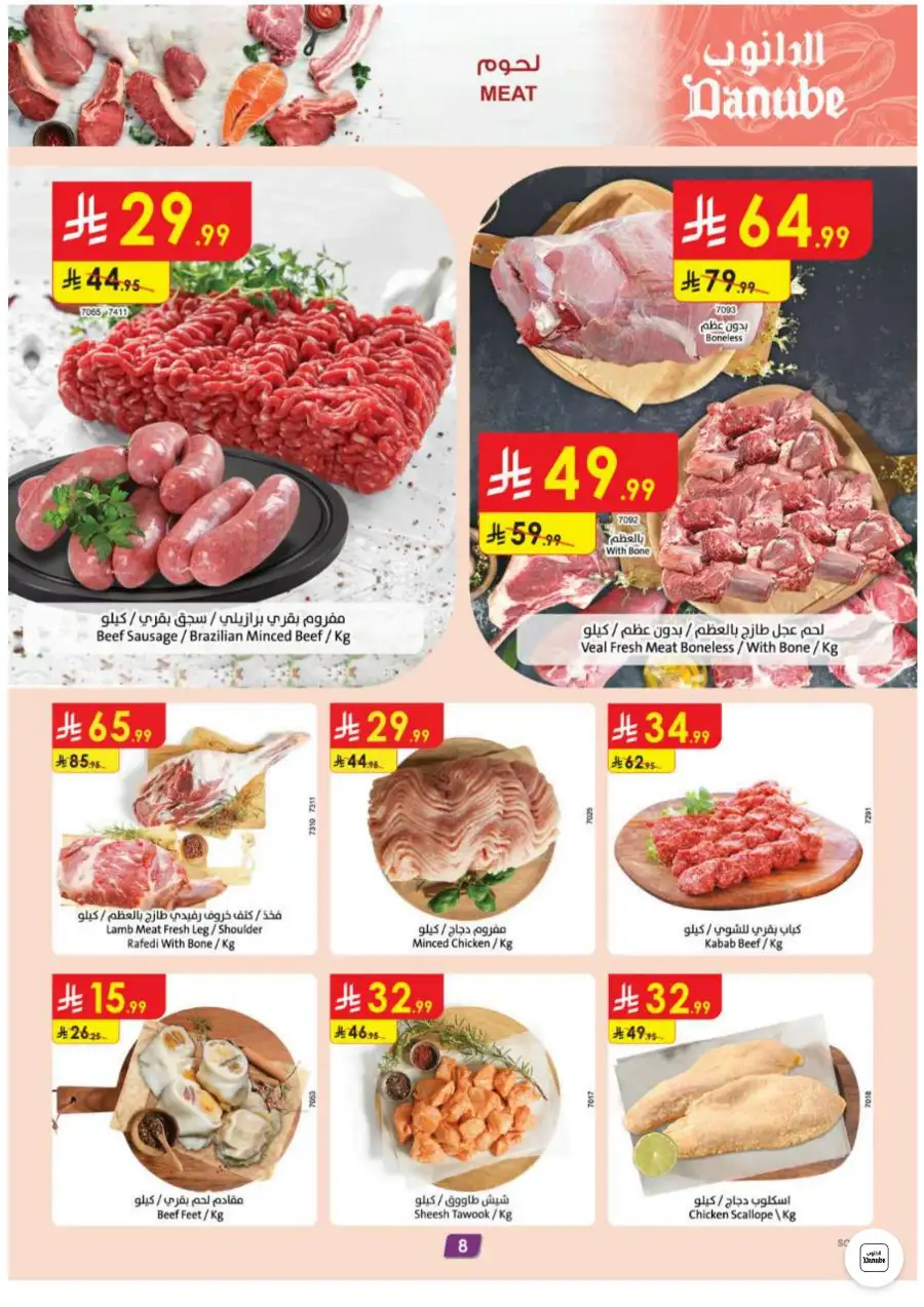 Danube Abha Jazan and Khamis Weekly Offers | Biggest Deals Today page 9