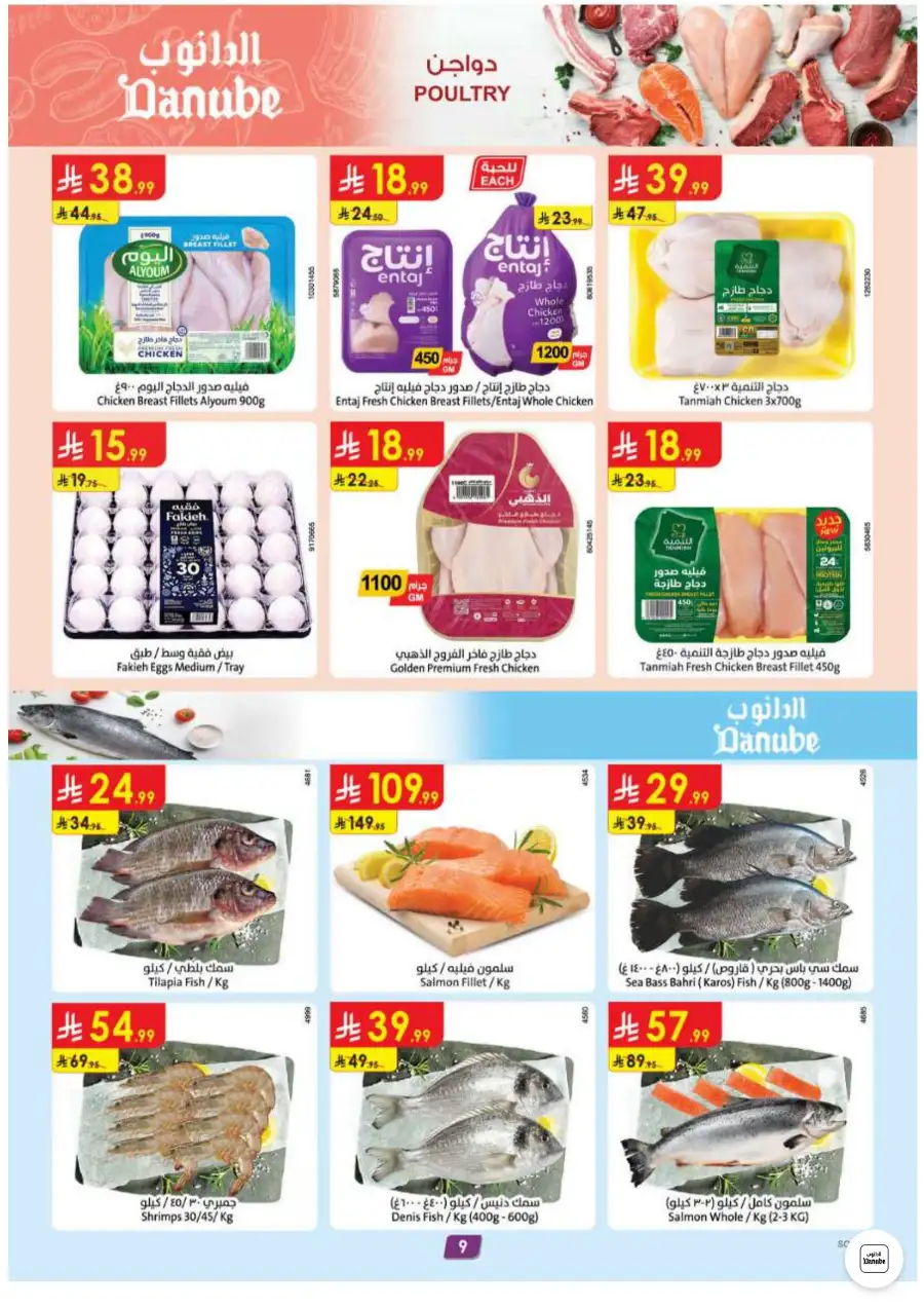 Danube Abha Jazan and Khamis Weekly Offers | Biggest Deals Today page 10