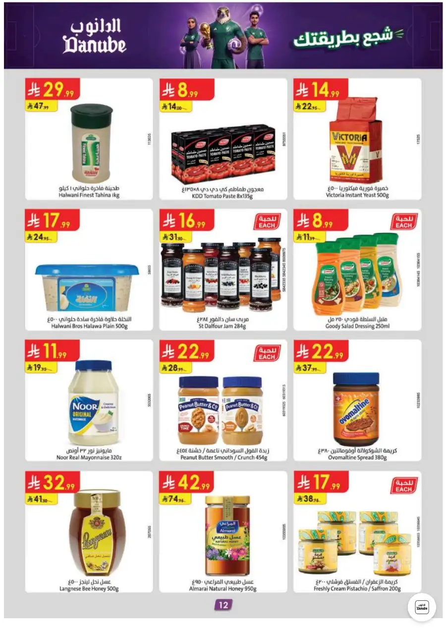 Danube Abha Jazan and Khamis Weekly Offers | Biggest Deals Today page 15