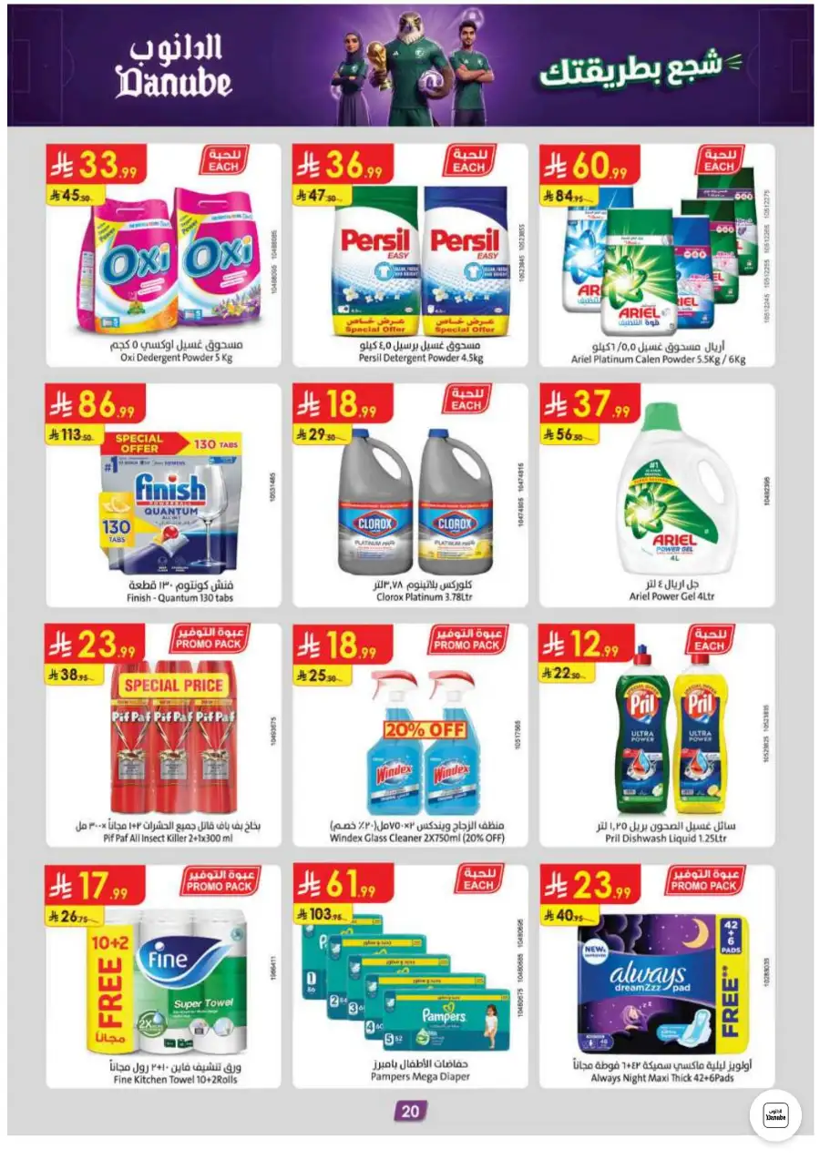 Danube Abha Jazan and Khamis Weekly Offers | Biggest Deals Today page 23