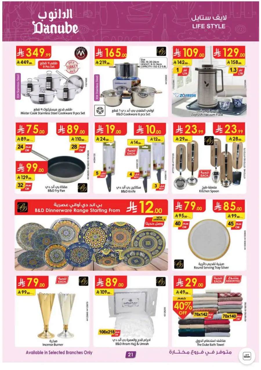 Danube Abha Jazan and Khamis Weekly Offers | Biggest Deals Today page 24