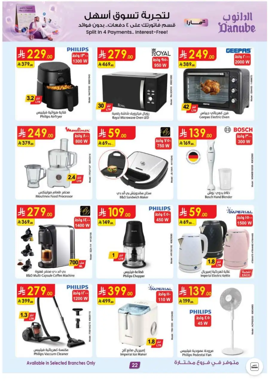Danube Abha Jazan and Khamis Weekly Offers | Biggest Deals Today page 25