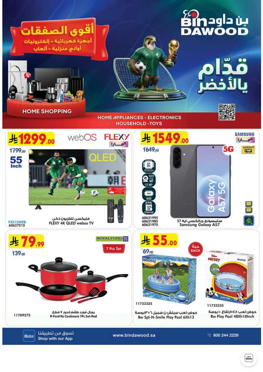 Bin Dawood Jeddah, Makkah Electronics and Groceries Offers | Live Deals page 1