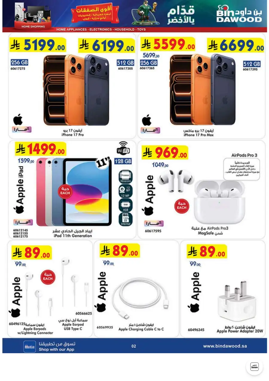 Bin Dawood Jeddah, Makkah Electronics and Groceries Offers | Live Deals page 2