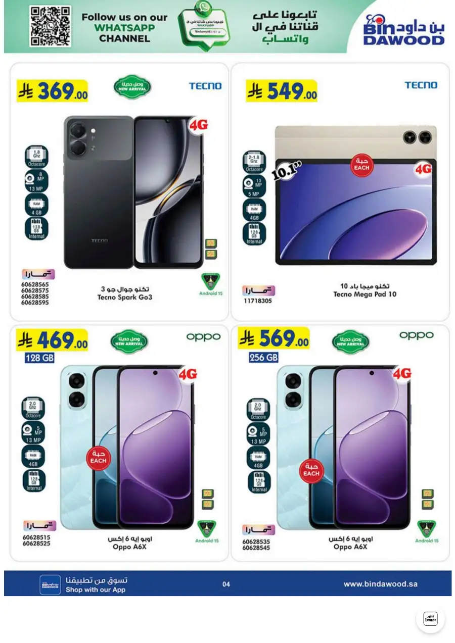 Bin Dawood Jeddah, Makkah Electronics and Groceries Offers | Live Deals page 4