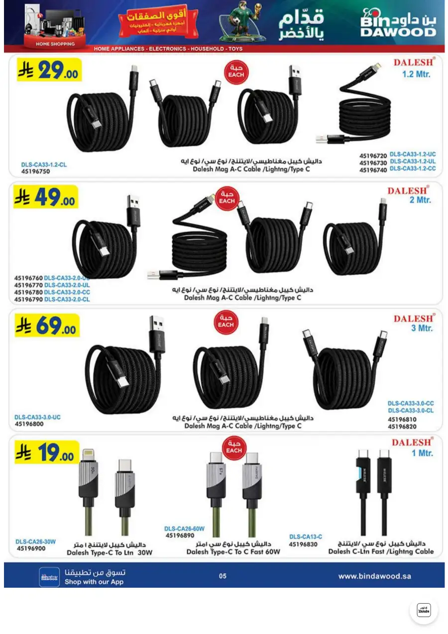 Bin Dawood Jeddah, Makkah Electronics and Groceries Offers | Live Deals page 5
