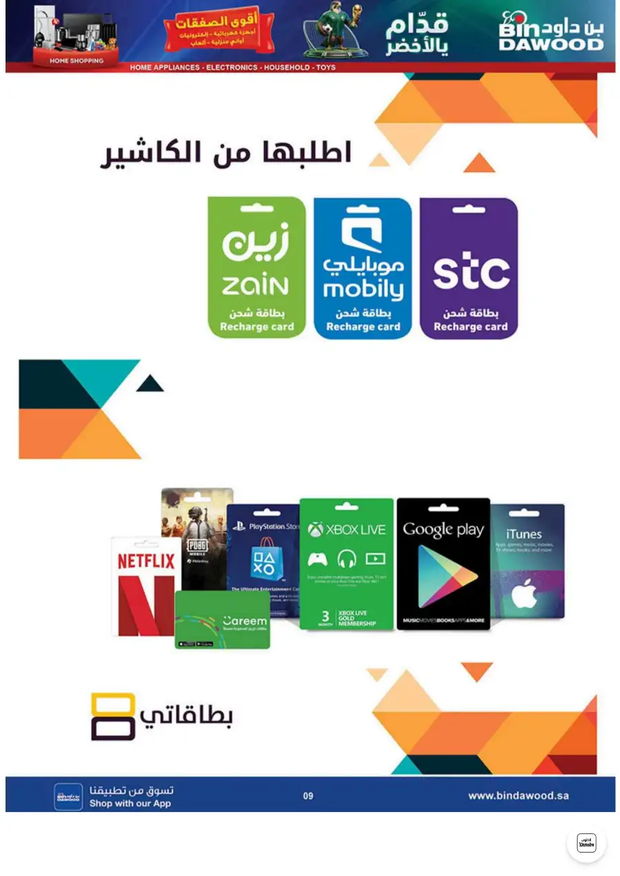 Bin Dawood Jeddah, Makkah Electronics and Groceries Offers | Live Deals page 9