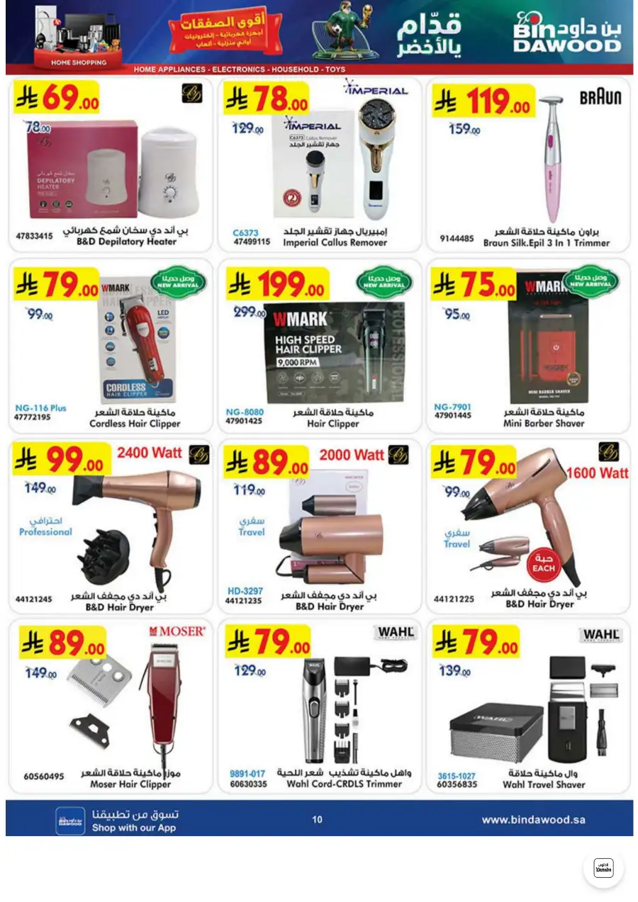 Bin Dawood Jeddah, Makkah Electronics and Groceries Offers | Live Deals page 10