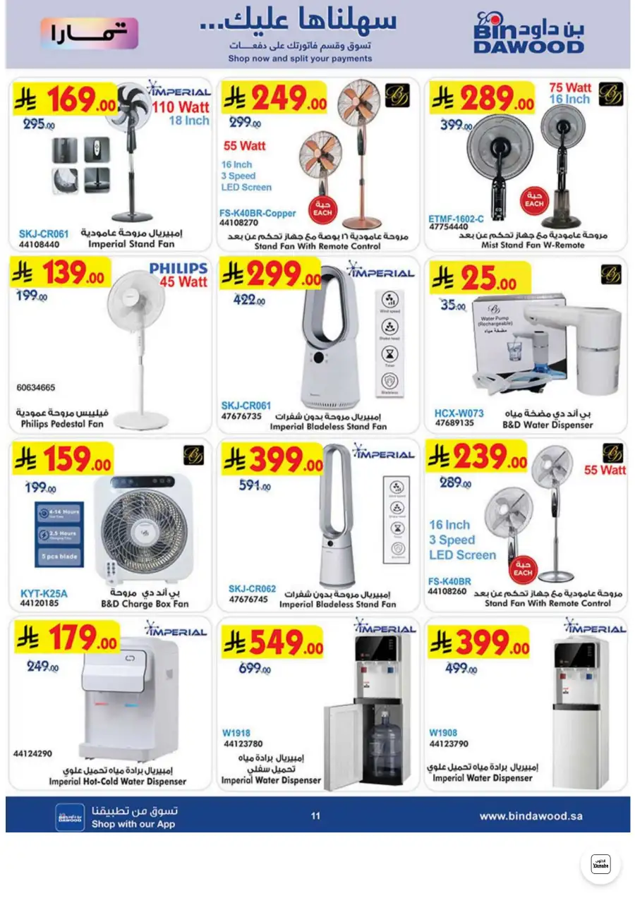 Bin Dawood Jeddah, Makkah Electronics and Groceries Offers | Live Deals page 11