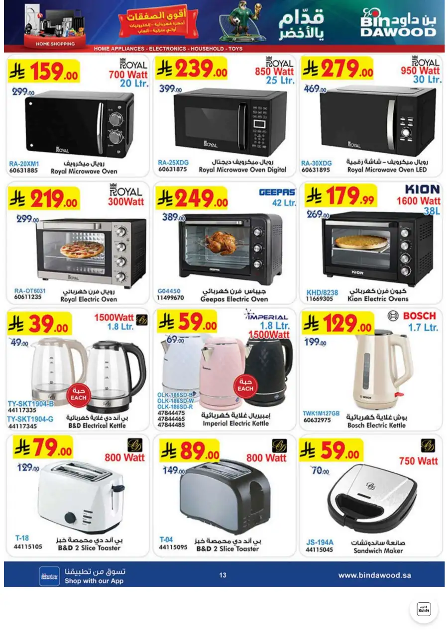Bin Dawood Jeddah, Makkah Electronics and Groceries Offers | Live Deals page 13