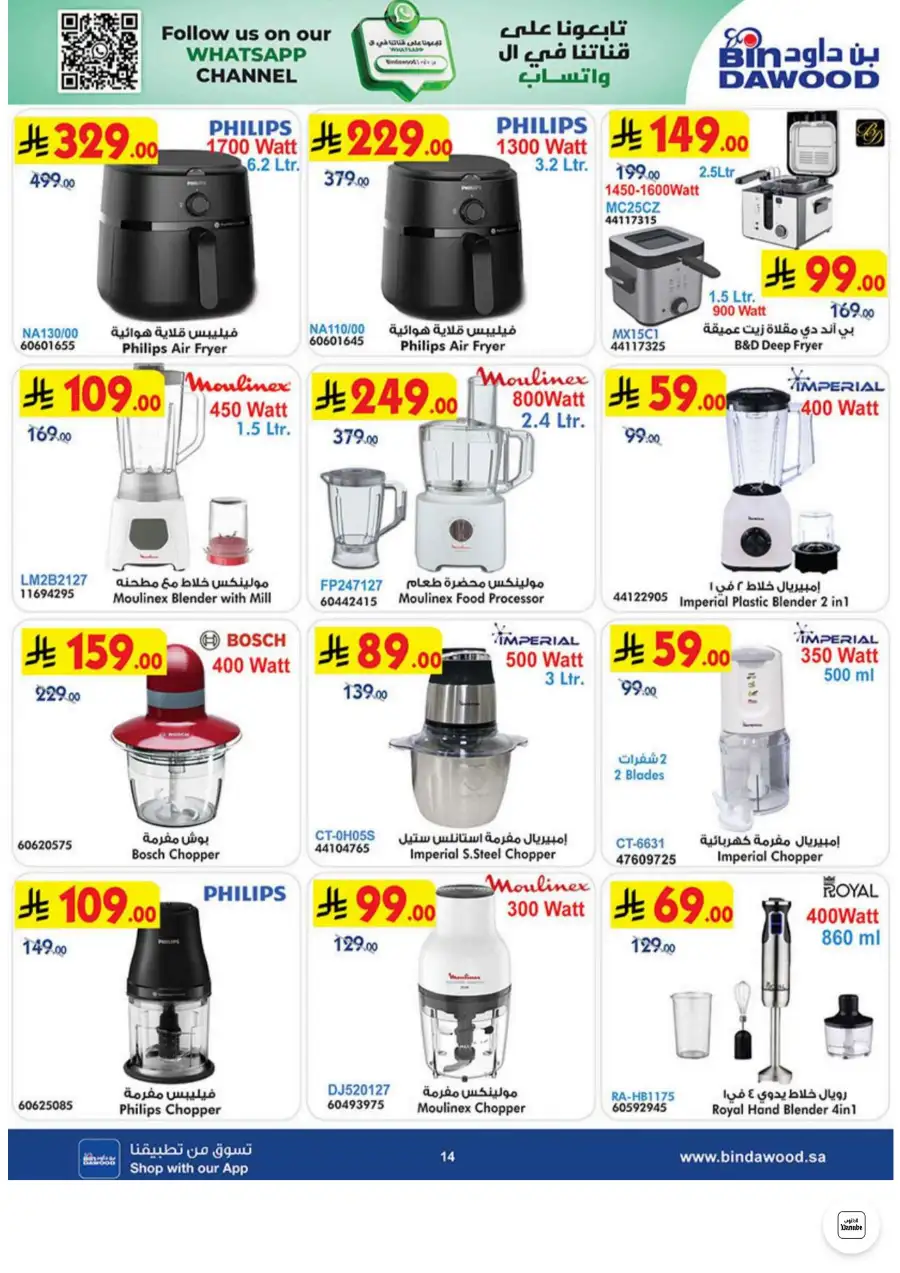 Bin Dawood Jeddah, Makkah Electronics and Groceries Offers | Live Deals page 14