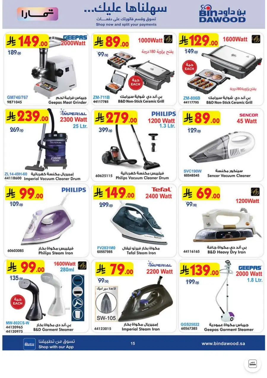 Bin Dawood Jeddah, Makkah Electronics and Groceries Offers | Live Deals page 15