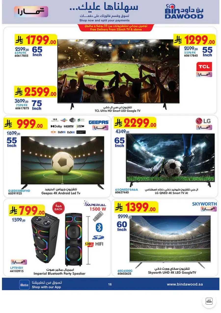 Bin Dawood Jeddah, Makkah Electronics and Groceries Offers | Live Deals page 16