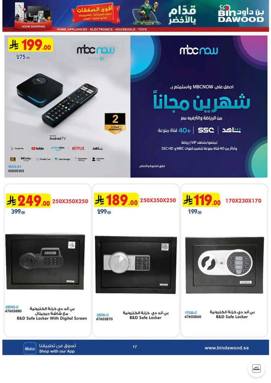 Bin Dawood Jeddah, Makkah Electronics and Groceries Offers | Live Deals page 17
