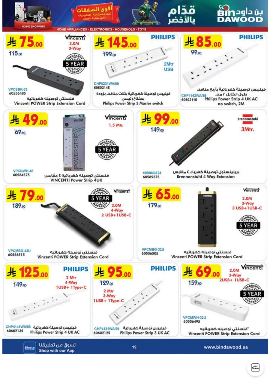 Bin Dawood Jeddah, Makkah Electronics and Groceries Offers | Live Deals page 19