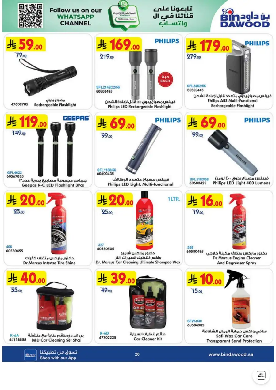 Bin Dawood Jeddah, Makkah Electronics and Groceries Offers | Live Deals page 20