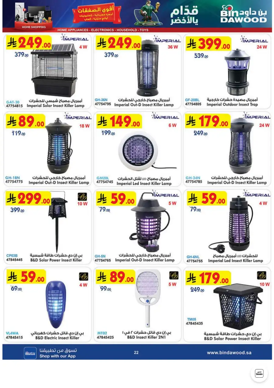 Bin Dawood Jeddah, Makkah Electronics and Groceries Offers | Live Deals page 22