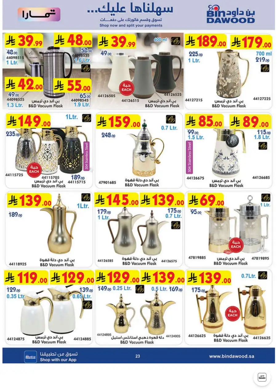 Bin Dawood Jeddah, Makkah Electronics and Groceries Offers | Live Deals page 23