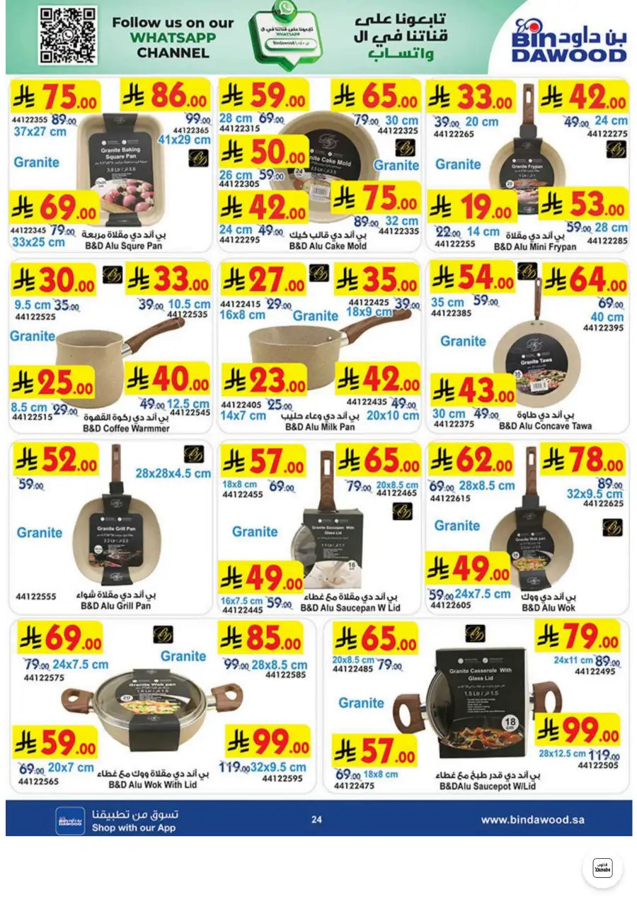 Bin Dawood Jeddah, Makkah Electronics and Groceries Offers | Live Deals page 24
