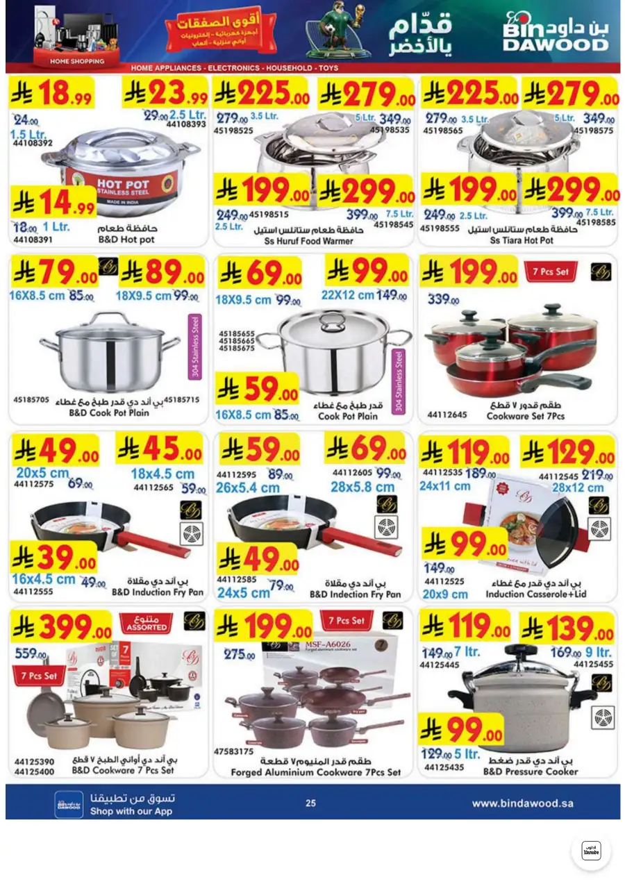 Bin Dawood Jeddah, Makkah Electronics and Groceries Offers | Live Deals page 25