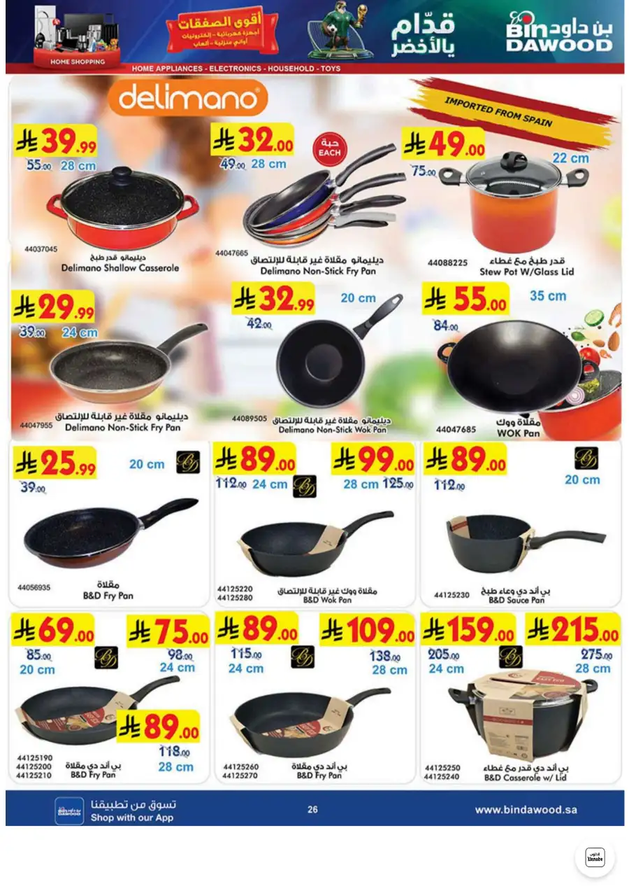 Bin Dawood Jeddah, Makkah Electronics and Groceries Offers | Live Deals page 26