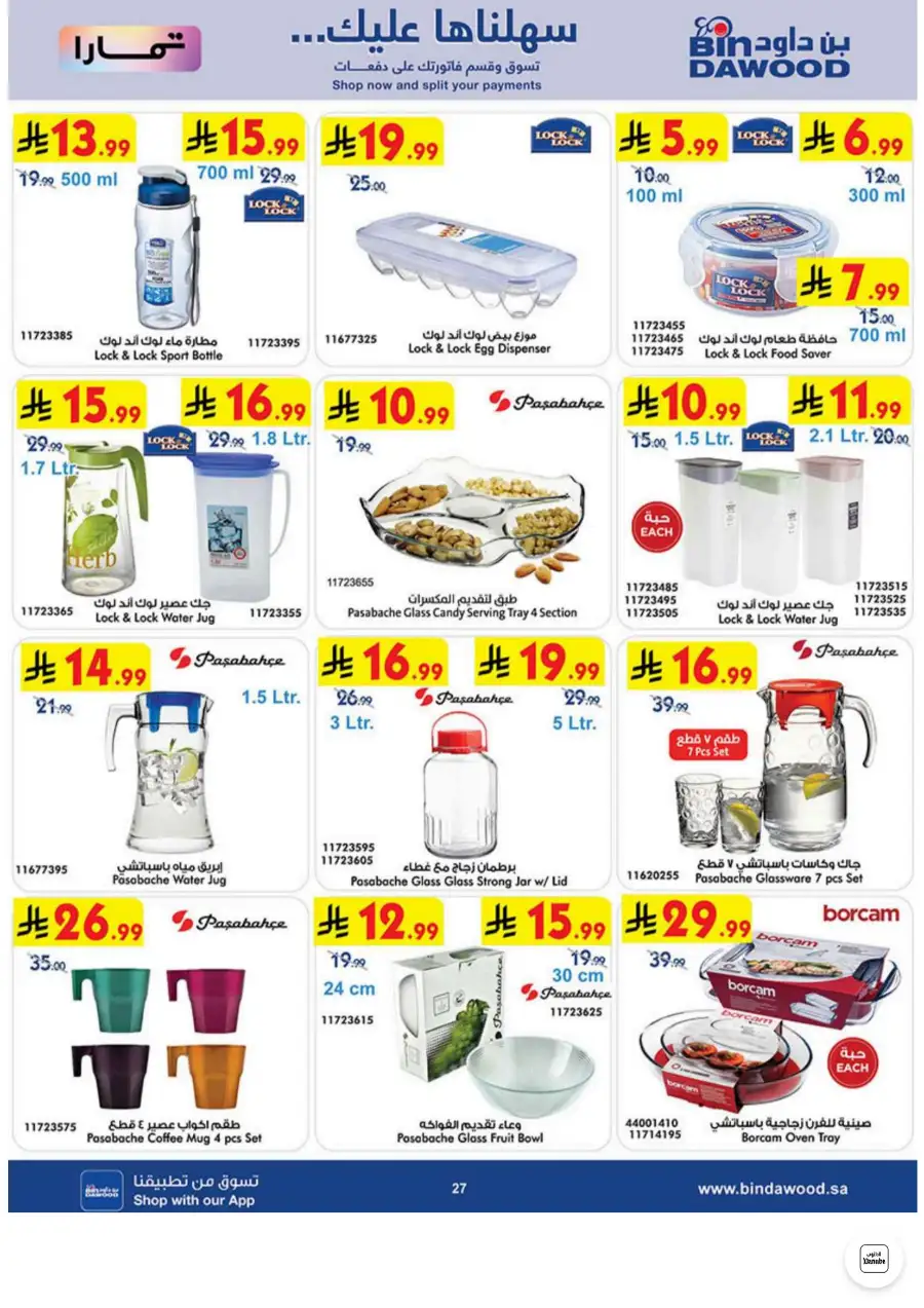 Bin Dawood Jeddah, Makkah Electronics and Groceries Offers | Live Deals page 27
