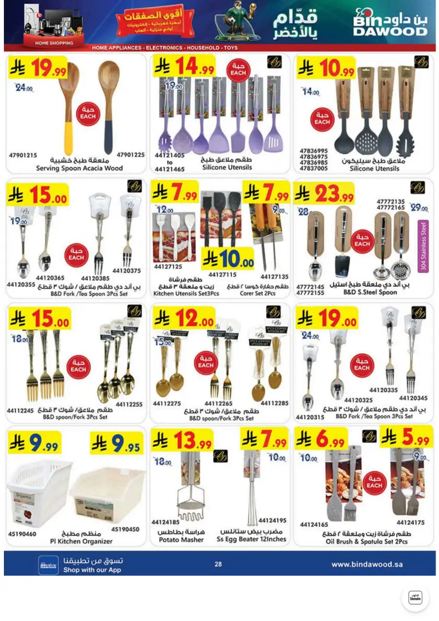 Bin Dawood Jeddah, Makkah Electronics and Groceries Offers | Live Deals page 28