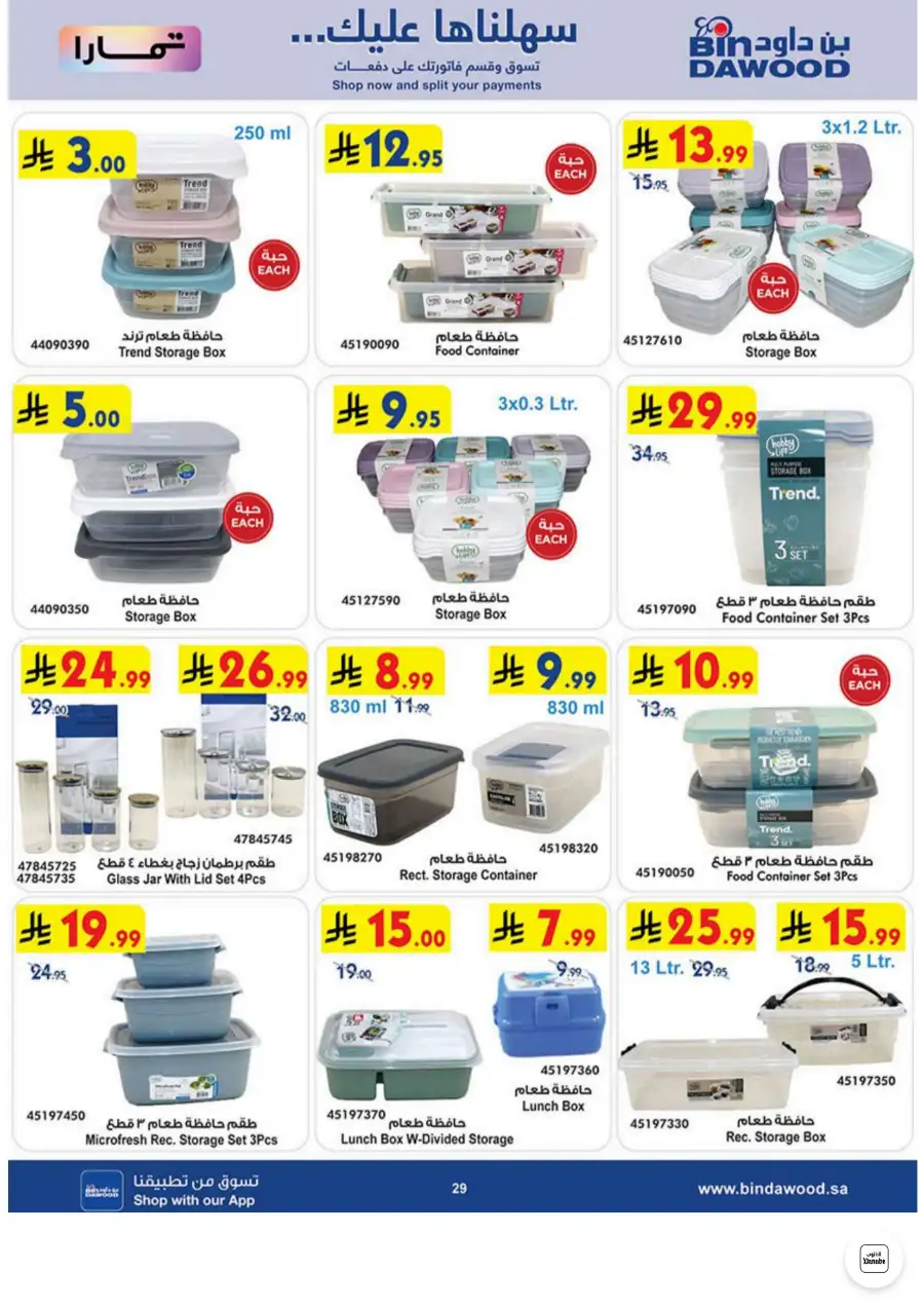 Bin Dawood Jeddah, Makkah Electronics and Groceries Offers | Live Deals page 29