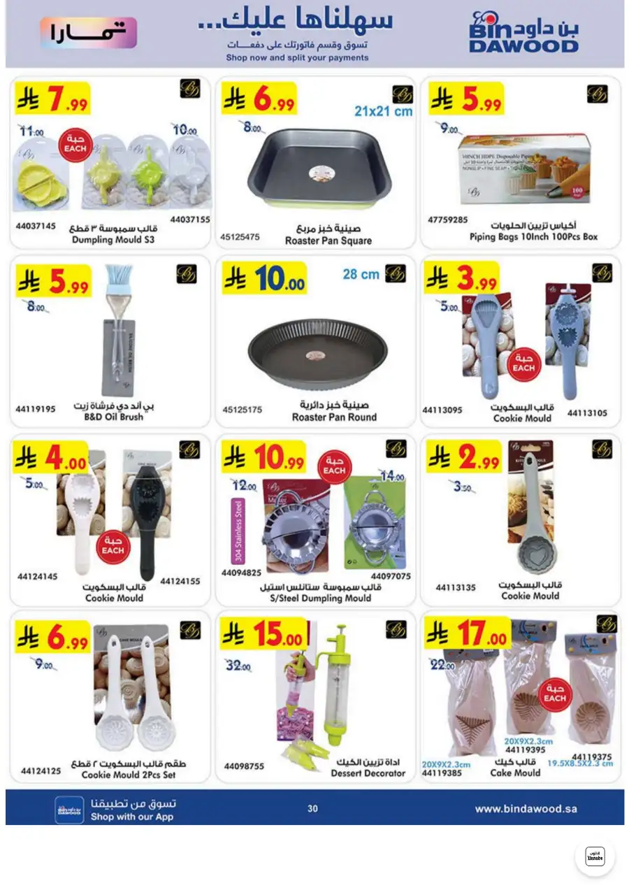 Bin Dawood Jeddah, Makkah Electronics and Groceries Offers | Live Deals page 30