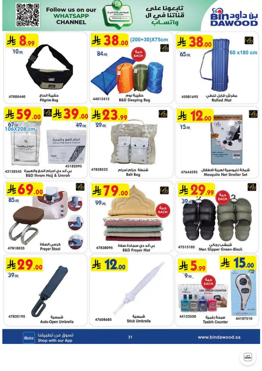 Bin Dawood Jeddah, Makkah Electronics and Groceries Offers | Live Deals page 31