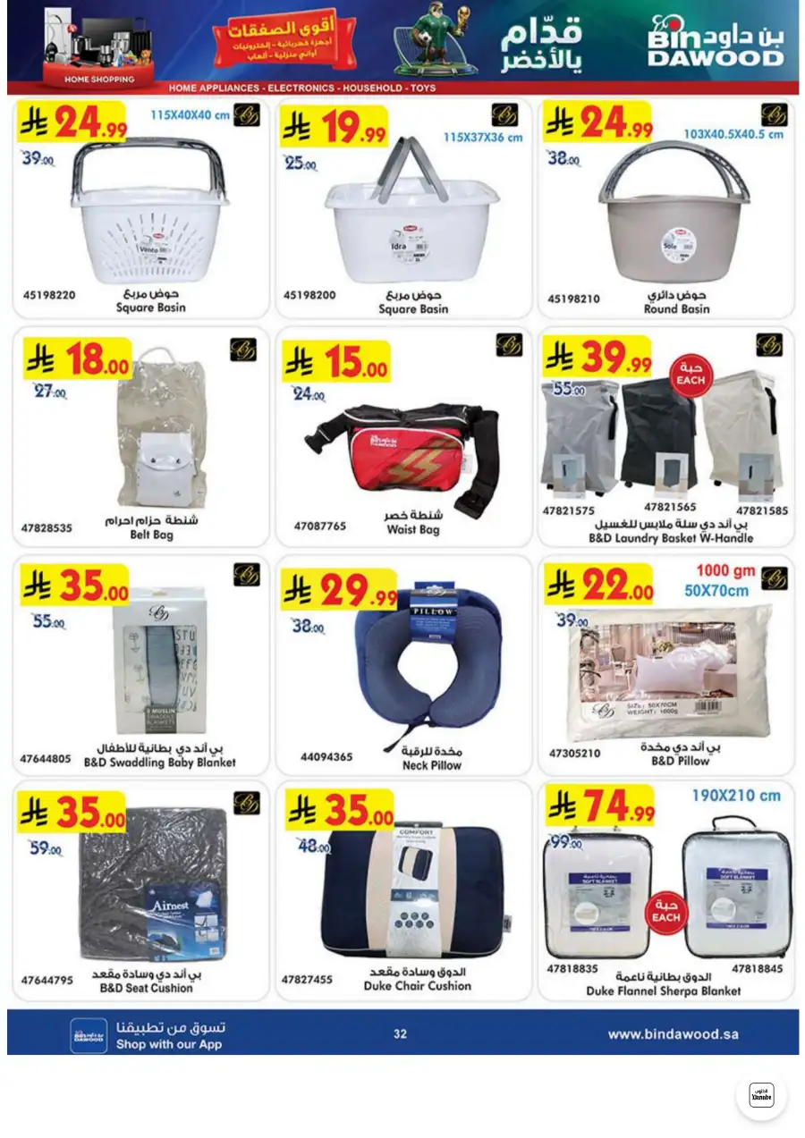 Bin Dawood Jeddah, Makkah Electronics and Groceries Offers | Live Deals page 32