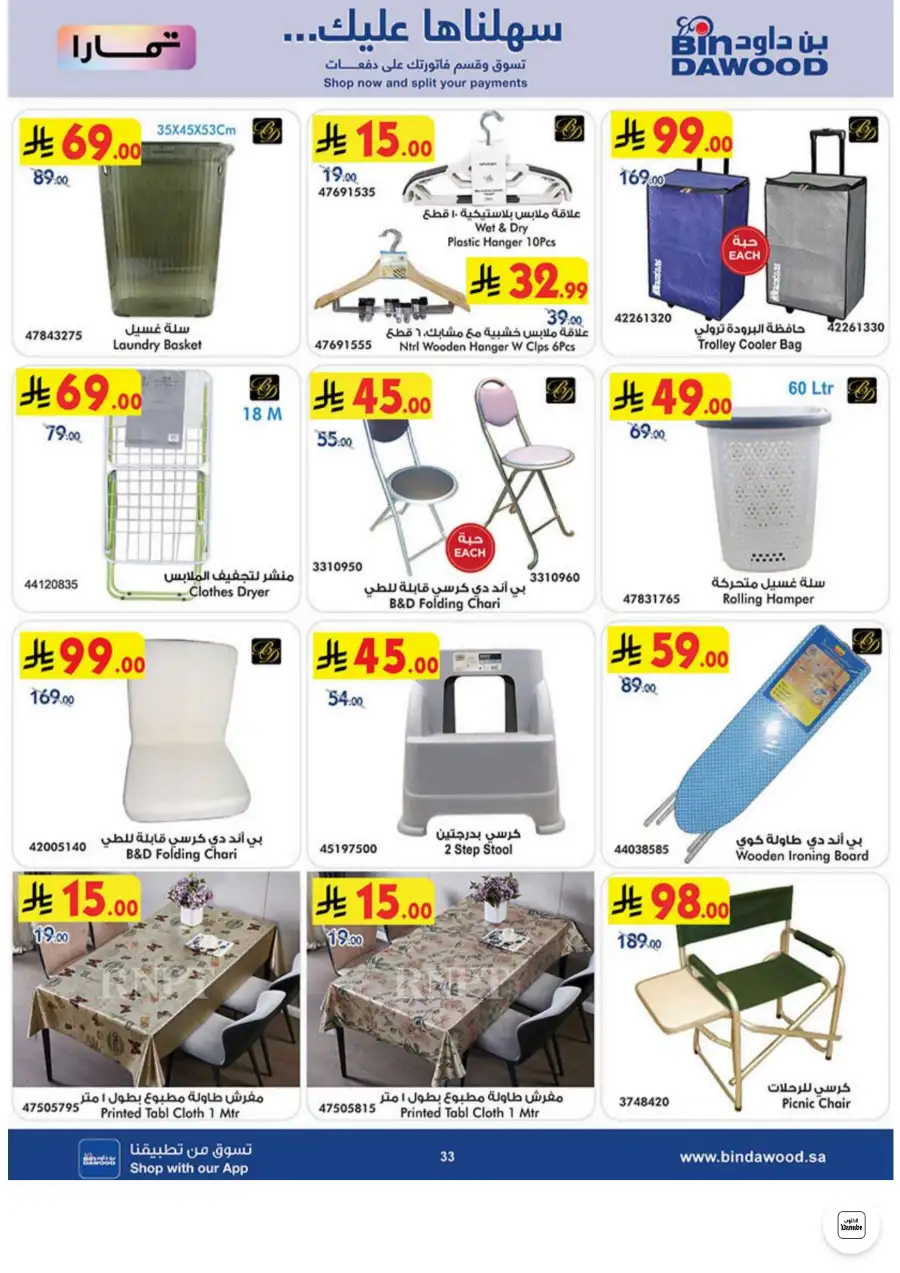 Bin Dawood Jeddah, Makkah Electronics and Groceries Offers | Live Deals page 33