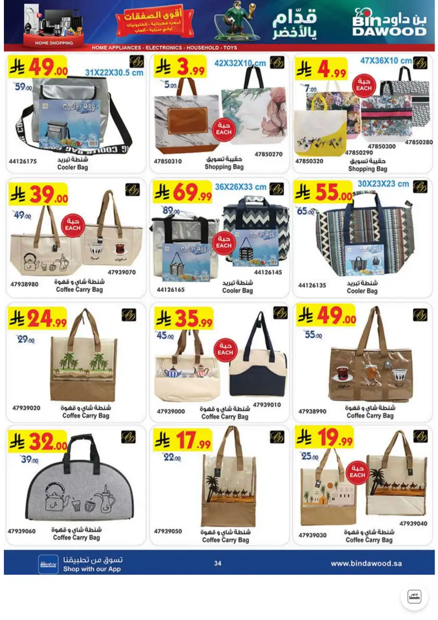 Bin Dawood Jeddah, Makkah Electronics and Groceries Offers | Live Deals page 34