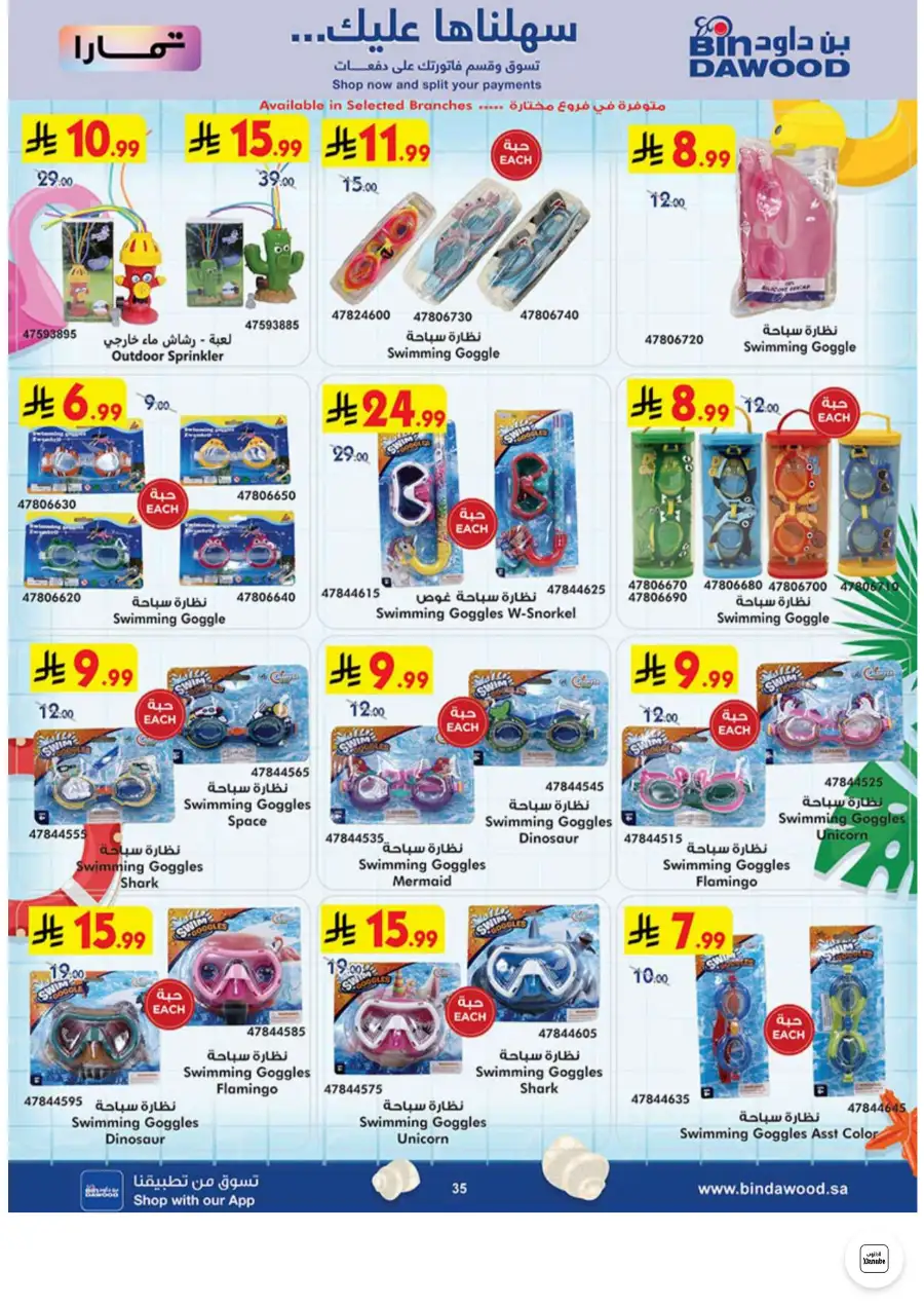 Bin Dawood Jeddah, Makkah Electronics and Groceries Offers | Live Deals page 35
