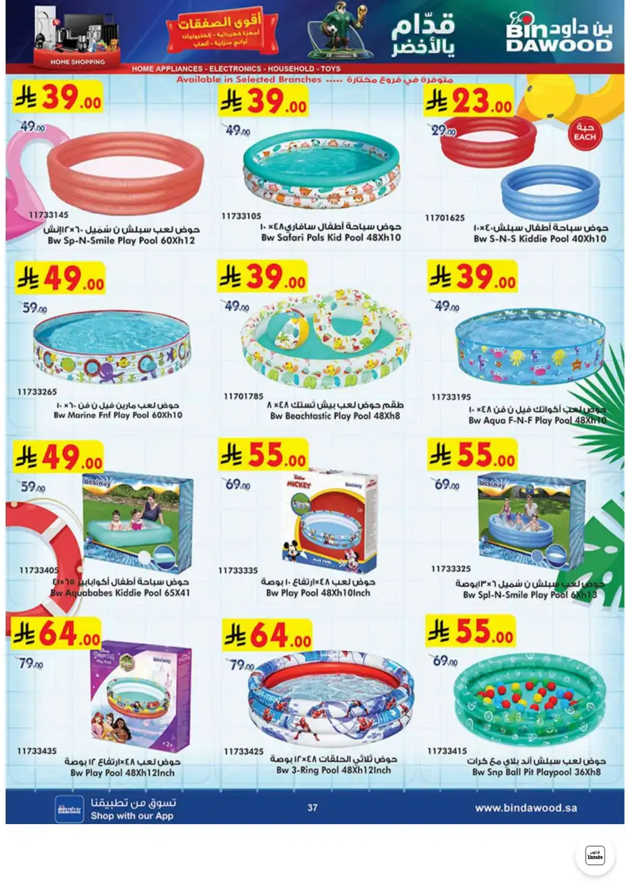Bin Dawood Jeddah, Makkah Electronics and Groceries Offers | Live Deals page 37