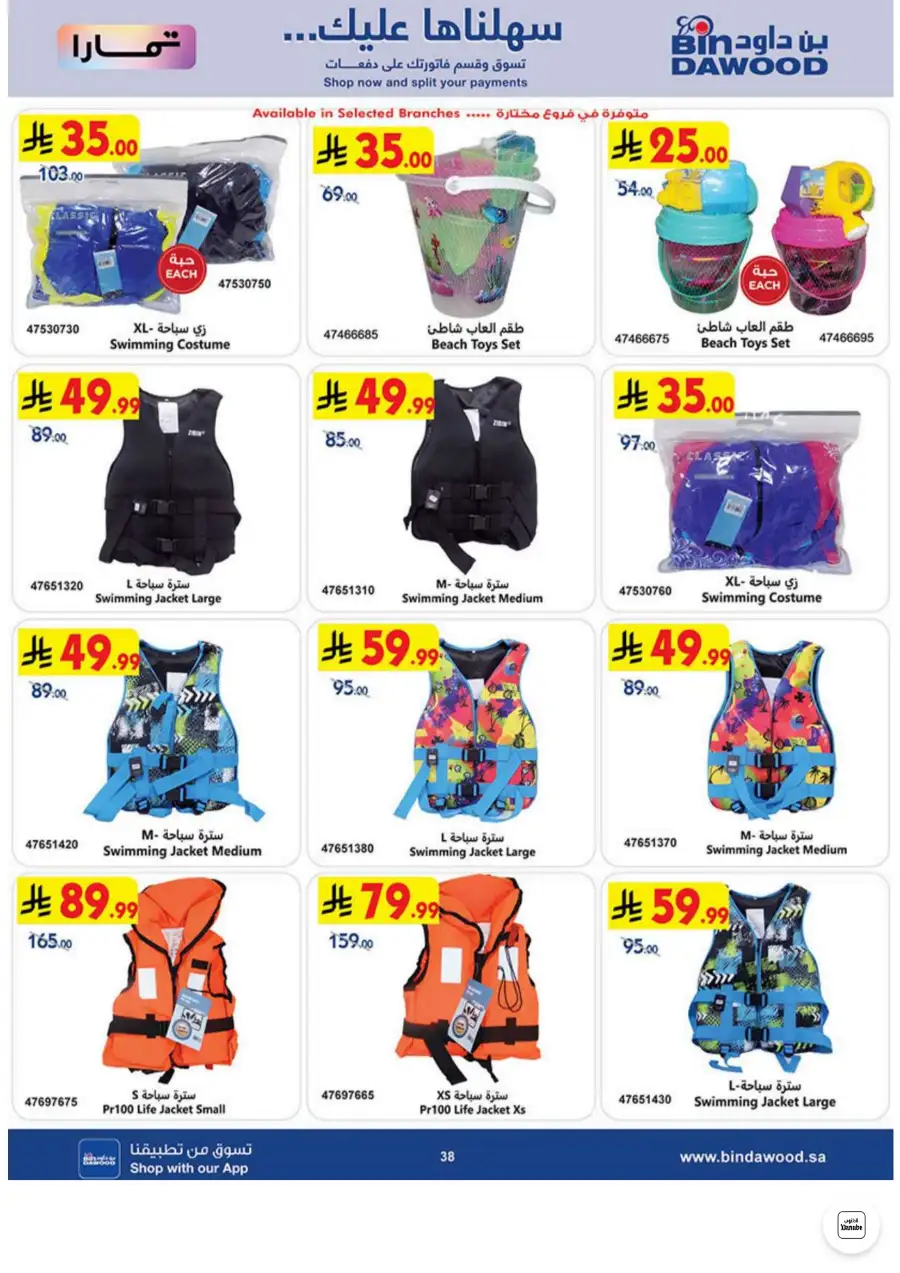 Bin Dawood Jeddah, Makkah Electronics and Groceries Offers | Live Deals page 38