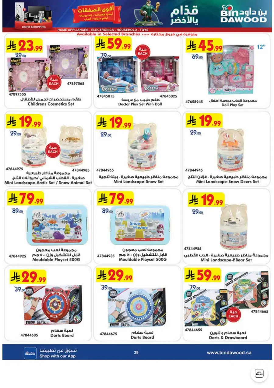 Bin Dawood Jeddah, Makkah Electronics and Groceries Offers | Live Deals page 39
