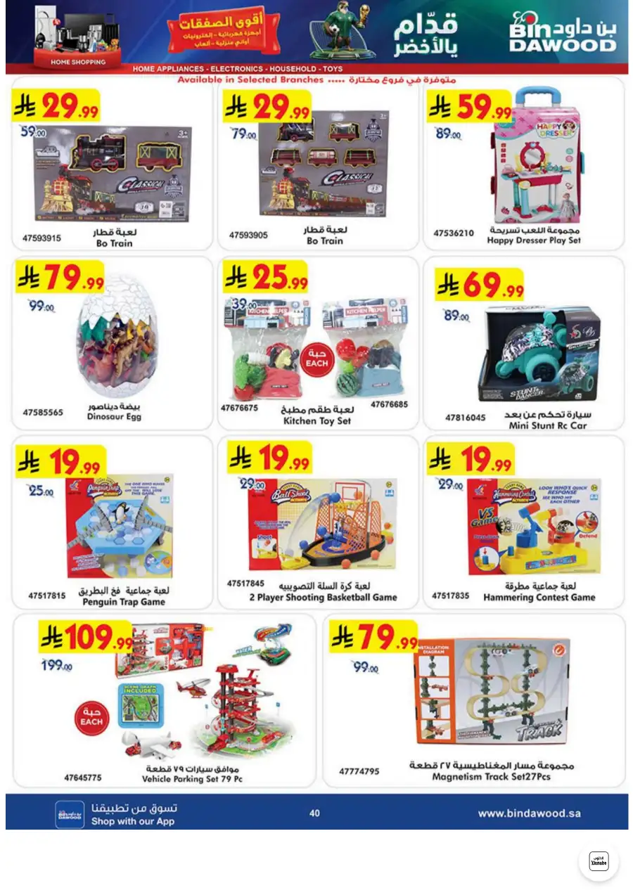 Bin Dawood Jeddah, Makkah Electronics and Groceries Offers | Live Deals page 40