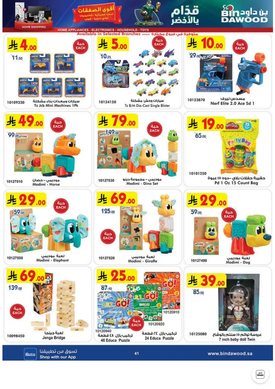 Bin Dawood Jeddah, Makkah Electronics and Groceries Offers | Live Deals page 41