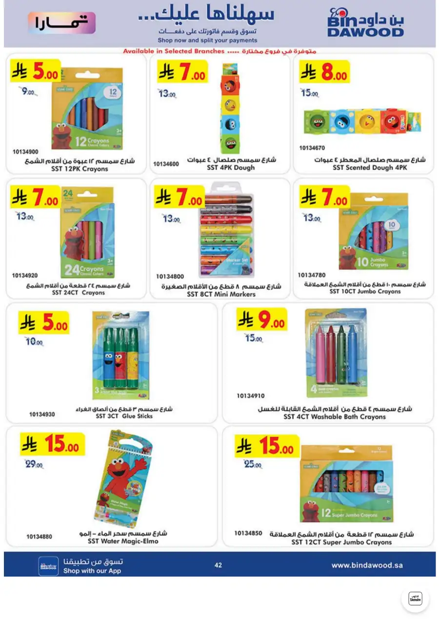 Bin Dawood Jeddah, Makkah Electronics and Groceries Offers | Live Deals page 42