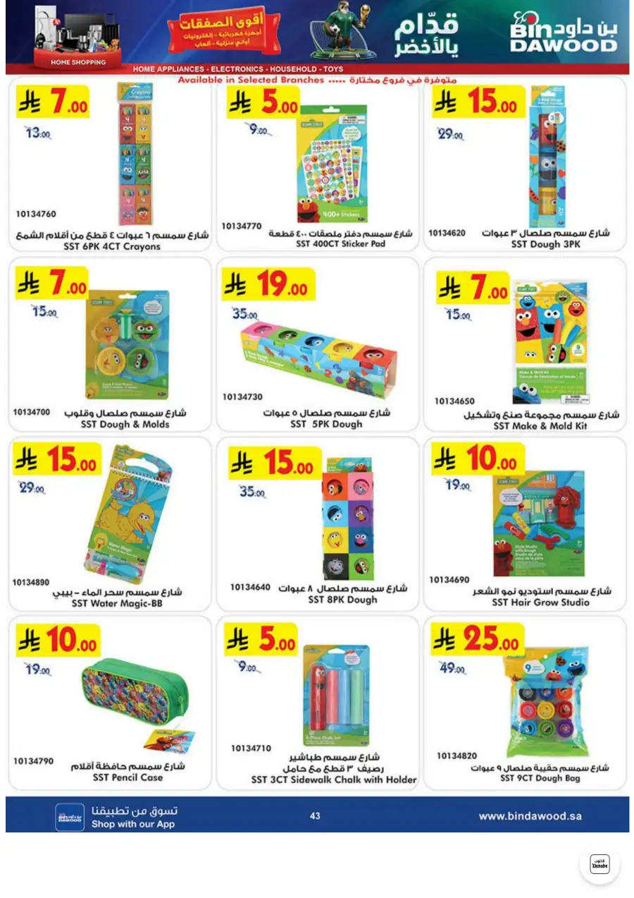 Bin Dawood Jeddah, Makkah Electronics and Groceries Offers | Live Deals page 43