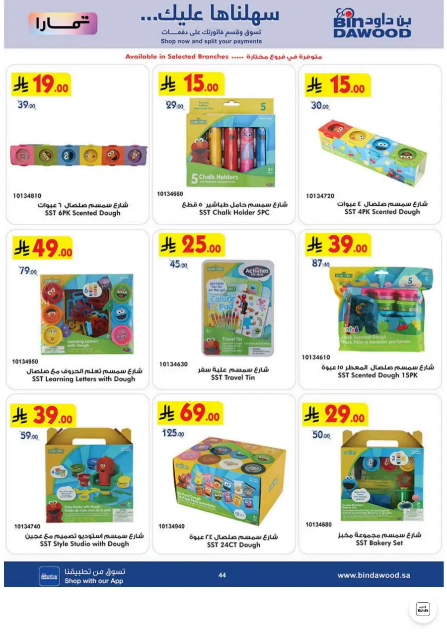 Bin Dawood Jeddah, Makkah Electronics and Groceries Offers | Live Deals page 44