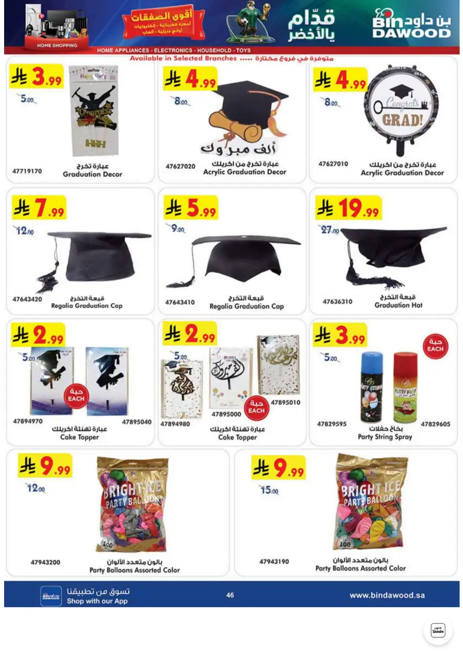 Bin Dawood Jeddah, Makkah Electronics and Groceries Offers | Live Deals page 46