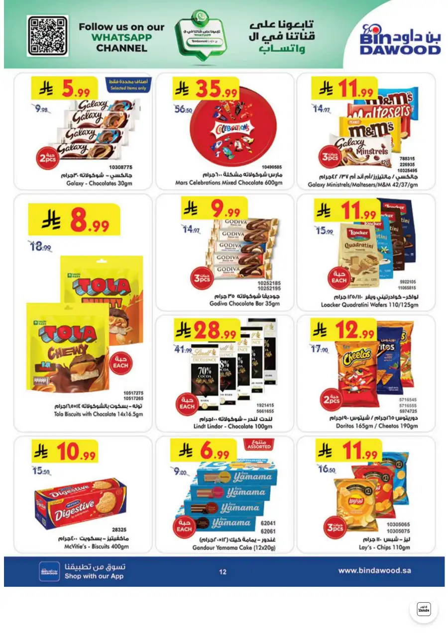 Bin Dawood Jeddah & Makkah Latest Weekly Offers and Smart Deals | Save Today page 13