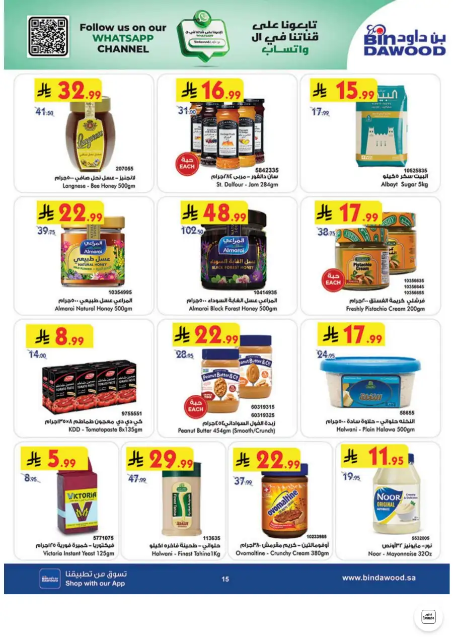 Bin Dawood Jeddah & Makkah Latest Weekly Offers and Smart Deals | Save Today page 16