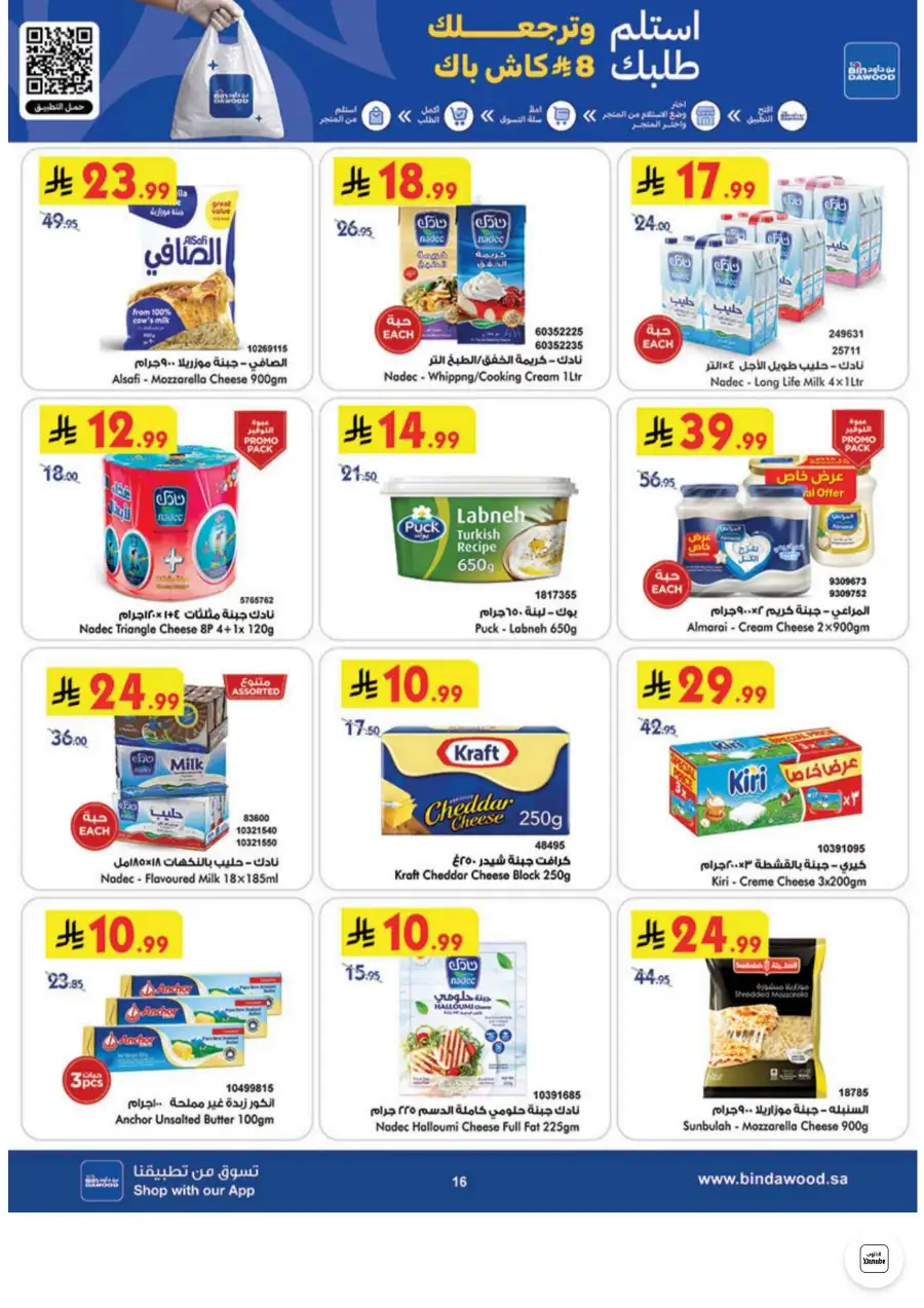 Bin Dawood Jeddah & Makkah Latest Weekly Offers and Smart Deals | Save Today page 17