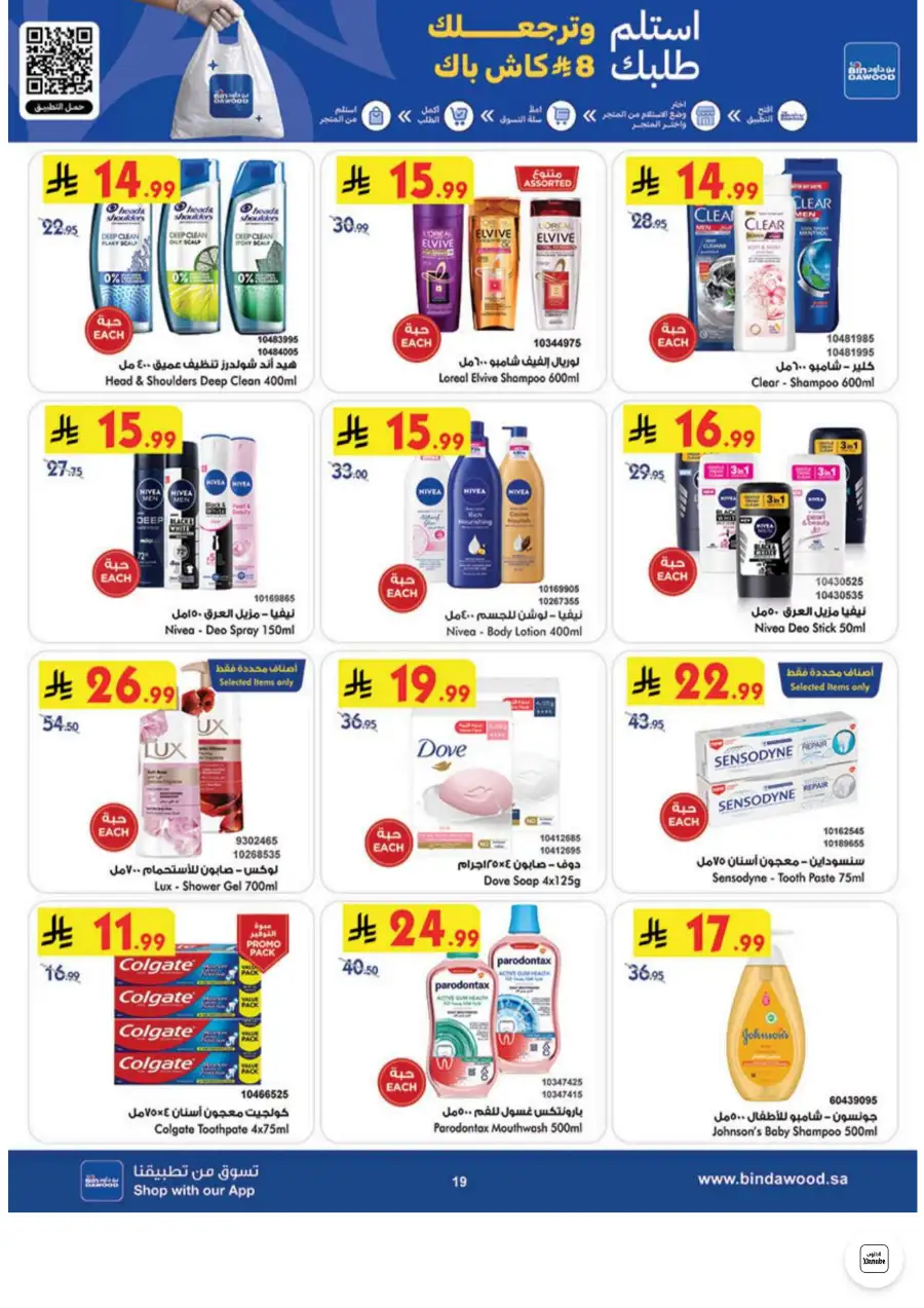 Bin Dawood Jeddah & Makkah Latest Weekly Offers and Smart Deals | Save Today page 20