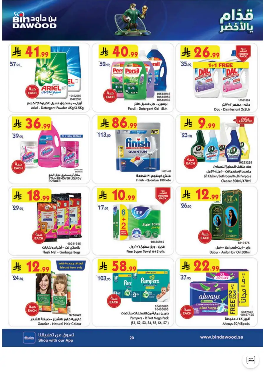 Bin Dawood Jeddah & Makkah Latest Weekly Offers and Smart Deals | Save Today page 21