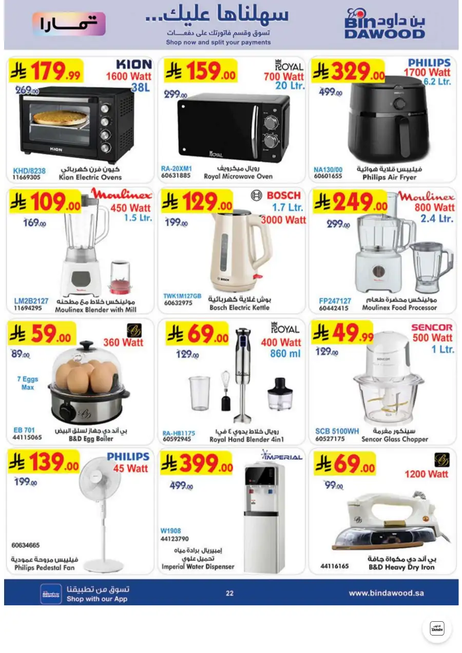 Bin Dawood Jeddah & Makkah Latest Weekly Offers and Smart Deals | Save Today page 23