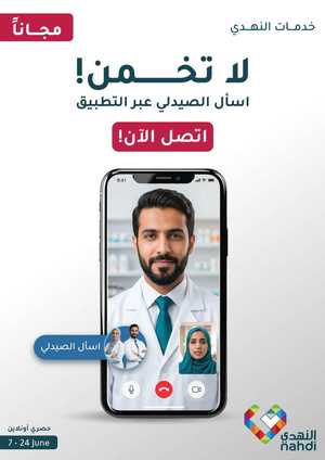 Nahdi Pharmacy Skin and Hair Care Sale | Save Today flyer cover